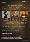 2021년에도 예술로 풍성한 서귀포예술의전당