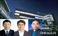 서귀포 국장 자치행정 이상헌-문화체육 김희찬-농수축 강창식