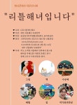 제주해녀 온라인 전시 리틀해녀입니다 개최
