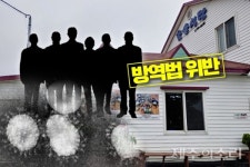 제주 참솔식당 관련 코로나 6명 확진...중국인 환송식 13명 방역법 위반