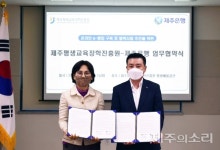 제주은행-평생교육장학진흥원 상호 협력 MOU