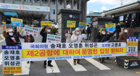 제2공항추진위 제주 국회의원 3인, 입장 표명하라