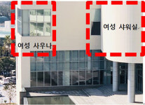 제주 호텔 사우나 알몸 노출 투명유리 논란…끔찍한 신혼여행