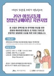 인화로협동조합, 여성공동체 창업팀 모집...1500만원 지원