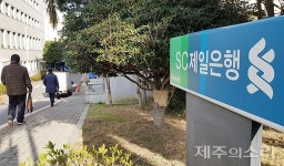 제주법원 제일은행 62년만에 폐점 1800억 농협품에