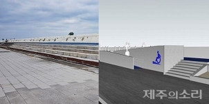 제주 신산공원-탑동공원 유니버설디자인 시범사업
