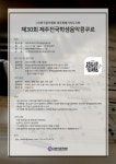 제주음악협회, 30회 전국학생음악콩쿠르 참가자 모집