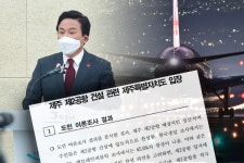 제주도 입장, 성산 별도조사만 앞세운 주객전도, 견강부회 