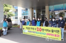 전교조제주 학급당 학생 수 20인 상한 법제화 촉구