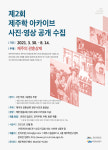 옛 제주 지역 관혼상제 사진·영상 공개 수집