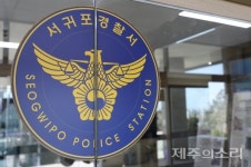 서귀포서 아내 둔기로 때려 숨지게 한 남편 체포