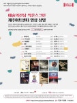 제주아트센터, 28일 연극 여자 만세 영상 상영