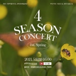 제주 이디홀 소극장, 5월부터 사계절 콘서트 개최