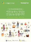 제주6차산업 한눈에…디렉토리북·체험지도 발간