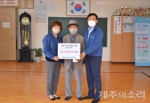 서귀포수협, 위미2·보목·송산서귀노인회에 코로나 지원금