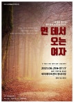 정민자·강상훈, 연극 인생 40년을 돌아보며