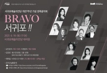 서귀포예술의전당 개관 7주년 음악회, 19일 개최