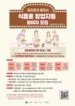 (주)더큰더존푸드 대전보건대점 | 제주더큰내일센터, 식음료 창업지원 사업 진행