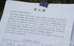 제주 화북펌프장 월류수 처리시설 사업 주민-행정간 충돌