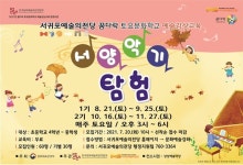 서귀포예술의전당, 미술·음악 감상 교육 운영