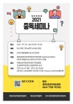 제주중독관리통합지원센터 2021 중독세미나 개최