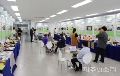 세계로 뻗어가는 제주6차산업 유통품평회 열려