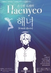 오페라인제주 창작오페라 해녀 정기공연 개최