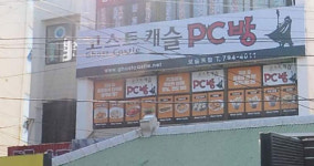 제주 대정읍 고스트캐슬PC방 방문자 진단검사 받아야