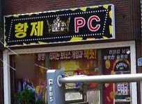 제주시 서사라 황제피시방 방문자 진단검사 받아야