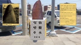 제주 용담1동, 옛 포제단·선반수 표지석 정비 나서