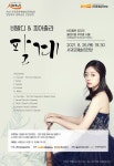 비발디·피아졸라 팔계, 26일 서귀포예술의전당 공연