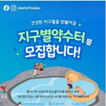 개인컵 쓰면 마실 물을! 제주 지구별약수터 모집
