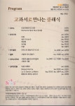 서귀포예술의전당, 28일 교과서로 만나는 클래식