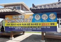 서귀포 화순·중문·표선·신양 해수욕장 운영 중단