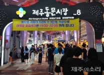 코로나 확산 모르쇠 제주동문야시장...거리두기 실종 손 놓기?