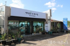 유일무이 제주 백년초로 농업 발전 이끌겠다