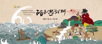 현장과 온라인 아우르는 60년 제주 탐라문화제