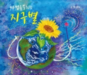 제주 출판사 한그루, 그림책·시집 등 신간 출간