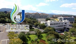 제주대 총장 선거 11월 25일 확정…투표 비율 관심