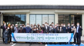 JDC, 마을공동체 35호점 영평상동 마을카페 오픈