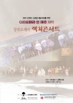 제주서 창작오페라 렉쳐콘서트 열린다