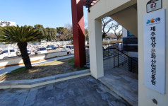 제주영상·문화산업진흥원→콘텐츠진흥원 변경 불발