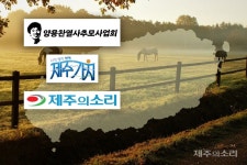 탐나는가치 맵핑 제주 한림읍 상명공동목장 참가자 모집 