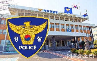 제주경찰, 세 달간 보이스피싱 피의자 35명 검거·6명 구속