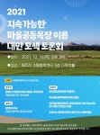 위기의 제주 공동자원 마을공동목장 지속가능 대안은?