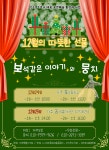 제주 어린이들을 위한 따뜻한 연말 공연 무대