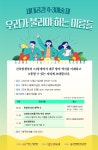 세대공감 청소년 4.3예술제, 21일 온-오프라인 개최