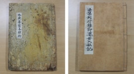조선중기 반야사 전적류 2책 제주도 문화재 지정