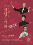 제주도립 서귀포예술단 신년음악회, 20일 개최