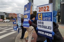 이재명 제주 선대위, 제주 전 지역에서 동시 거리 인사